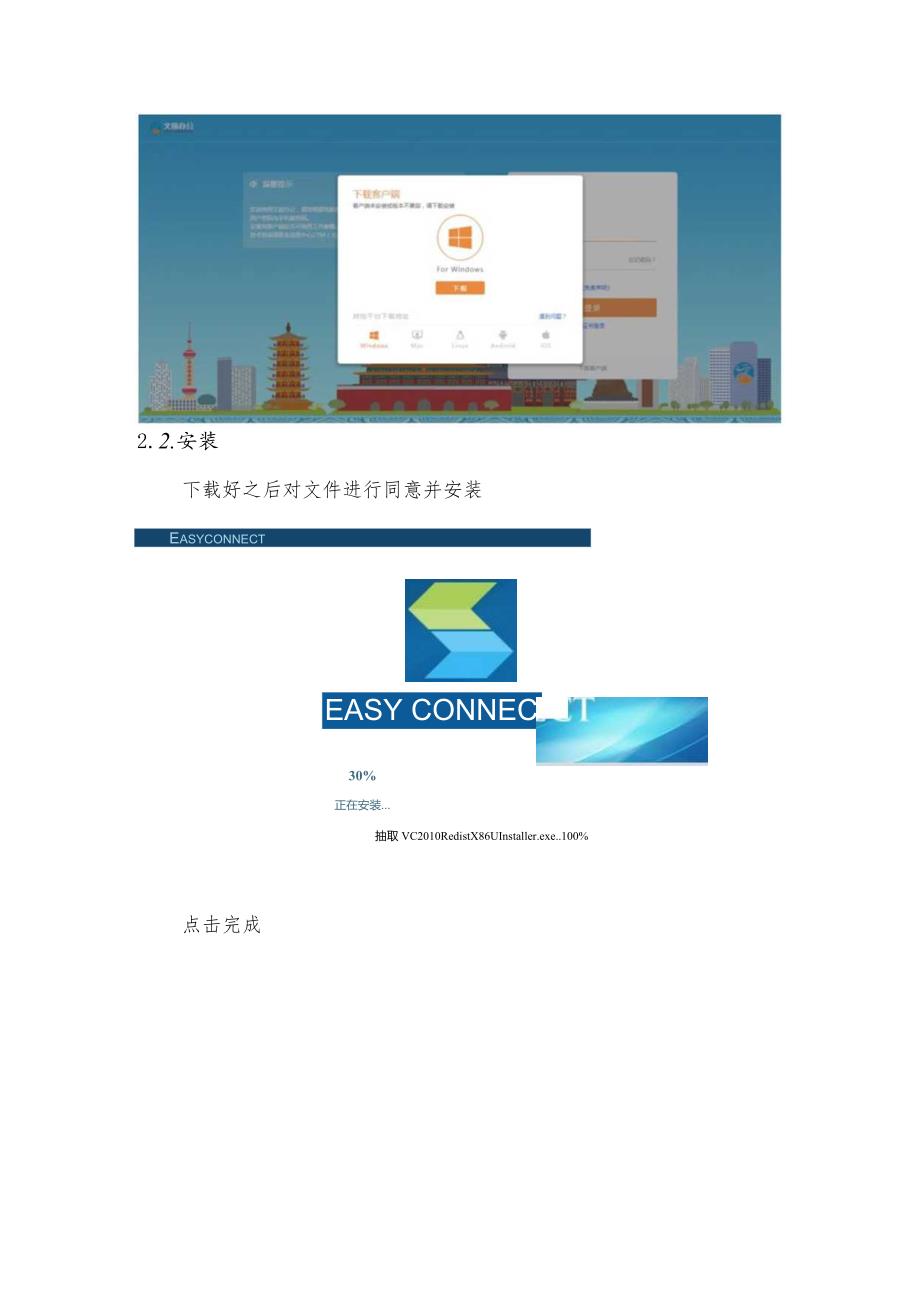“文旅办公”VPN客户端安装手册.docx_第2页