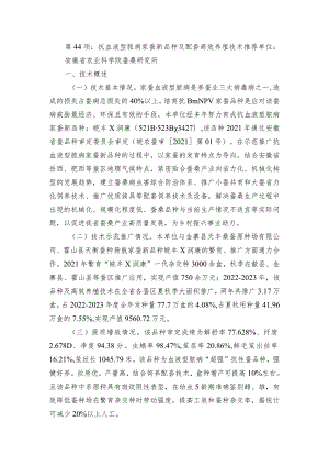 2024年安徽农业主推技术第44项：抗血液型脓病家蚕新品种及配套高效养殖技术.docx