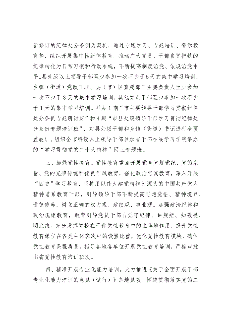 2024年全市干部教育培训工作要点&交易中心党建工作总结.docx_第2页