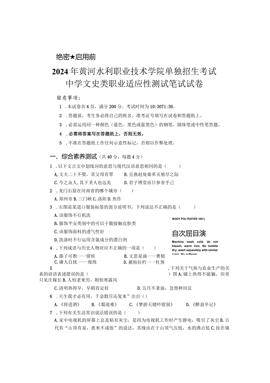 2024单招职业测试试卷.docx_第1页