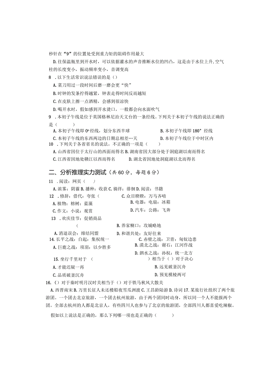 2024单招职业测试试卷.docx_第3页