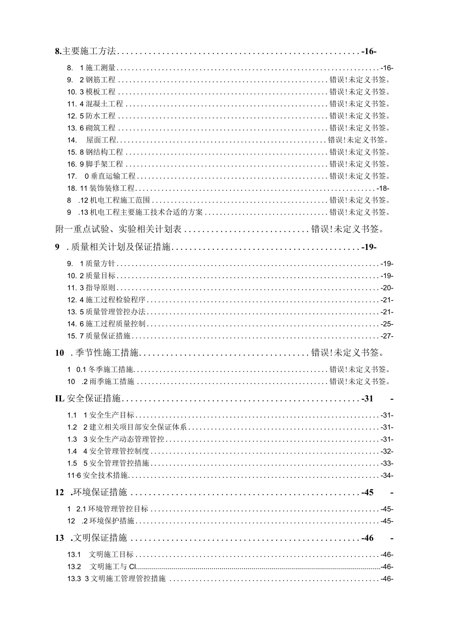 XX医院检验科施工组织设计.docx_第2页