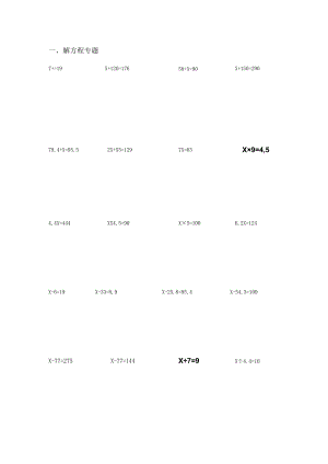 2021年小学五年级解方程计算题练习题【精华】.docx