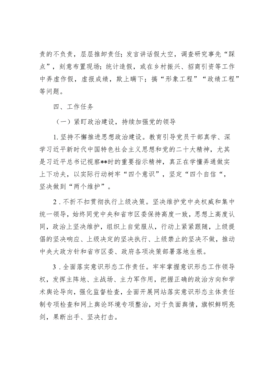 2024年开展“四察四治”专项行动深入整治形式主义官僚主义实施方案.docx_第3页