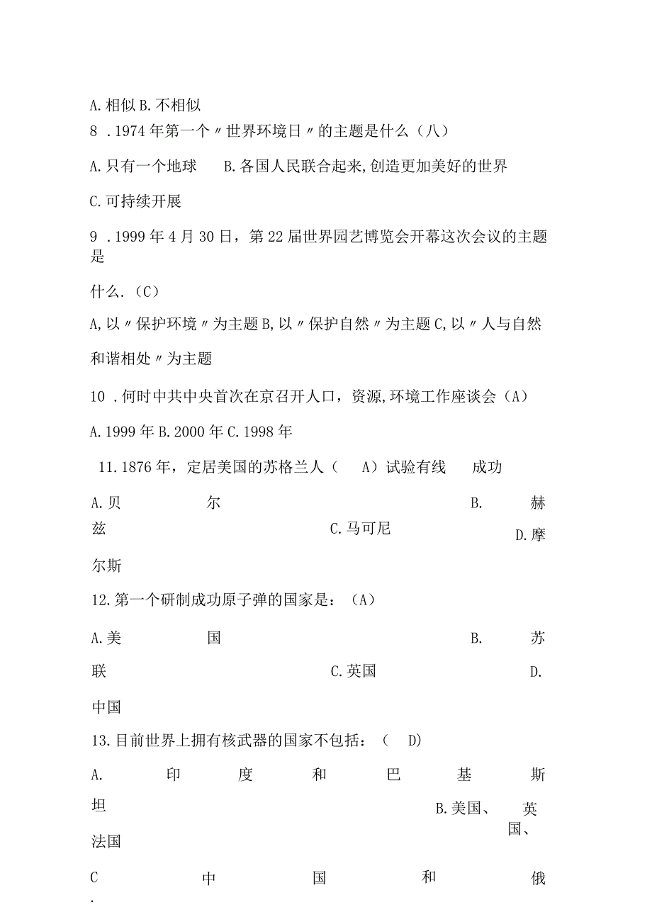 2024年中小学生科普知识竞赛试题库及答案（共280题）.docx_第2页