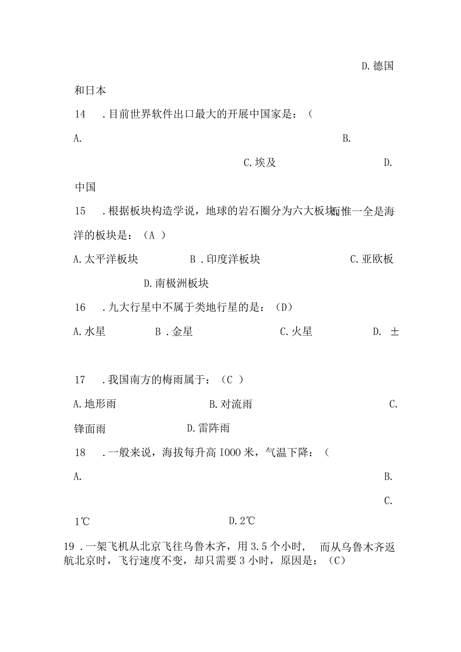 2024年中小学生科普知识竞赛试题库及答案（共280题）.docx_第3页