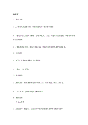 3.种南瓜教学设计.docx