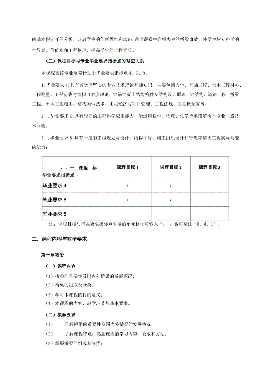 24410073桥梁工程(I)大学高校课程教学大纲.docx_第2页