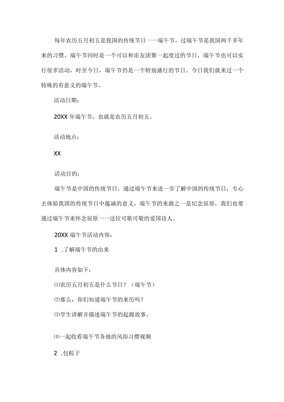 2024端午节活动主题策划书.docx_第3页