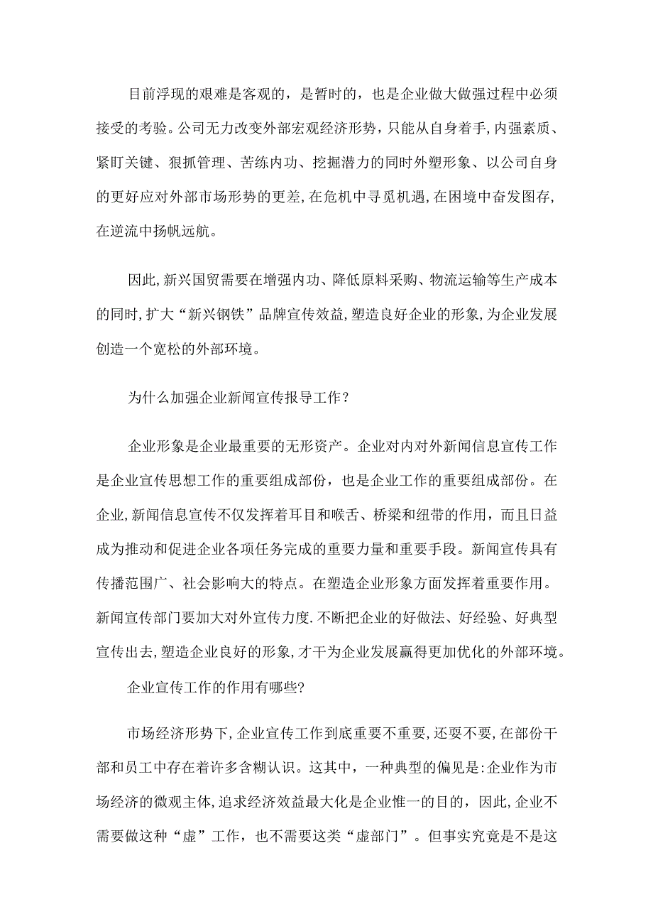 “强化集团公司宣传推进品牌建设增强品牌核心竞争力”发言材料5篇.docx_第2页