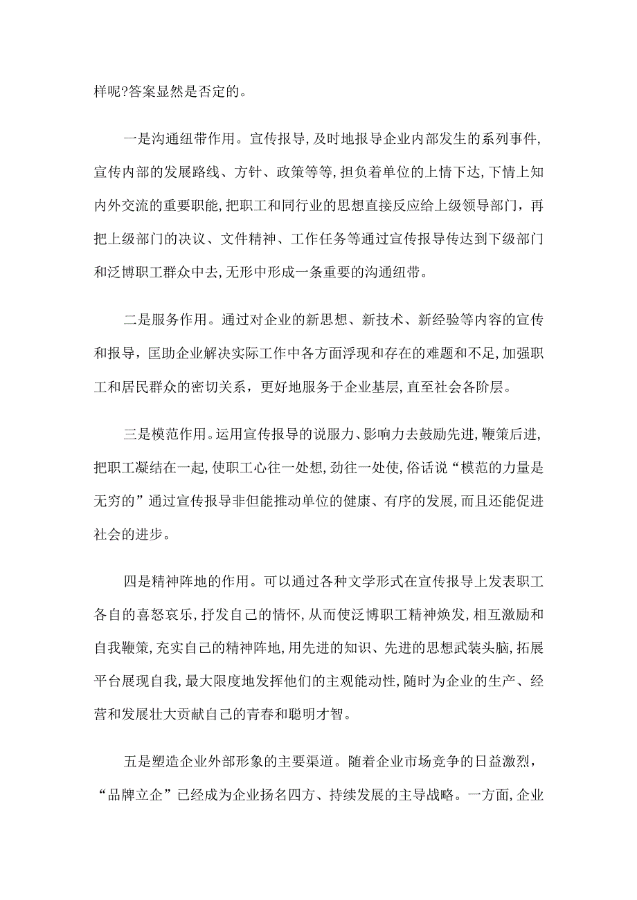 “强化集团公司宣传推进品牌建设增强品牌核心竞争力”发言材料5篇.docx_第3页