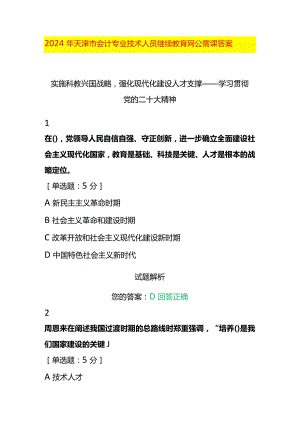 会计专业技术人员继续教育公需课题目及答案.docx