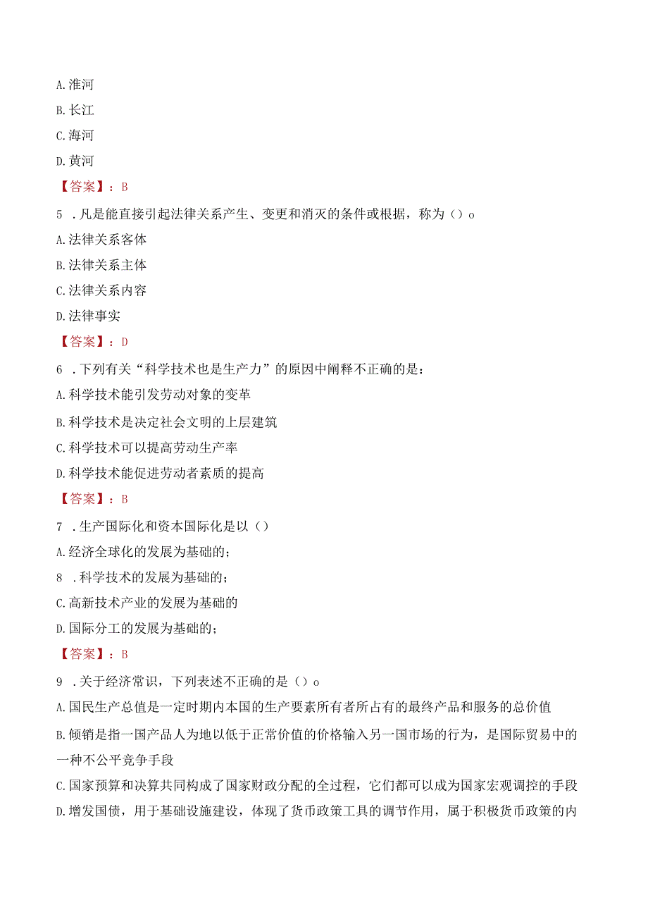 2023年榆林市吴堡县招聘事业单位人员考试真题及答案.docx_第2页