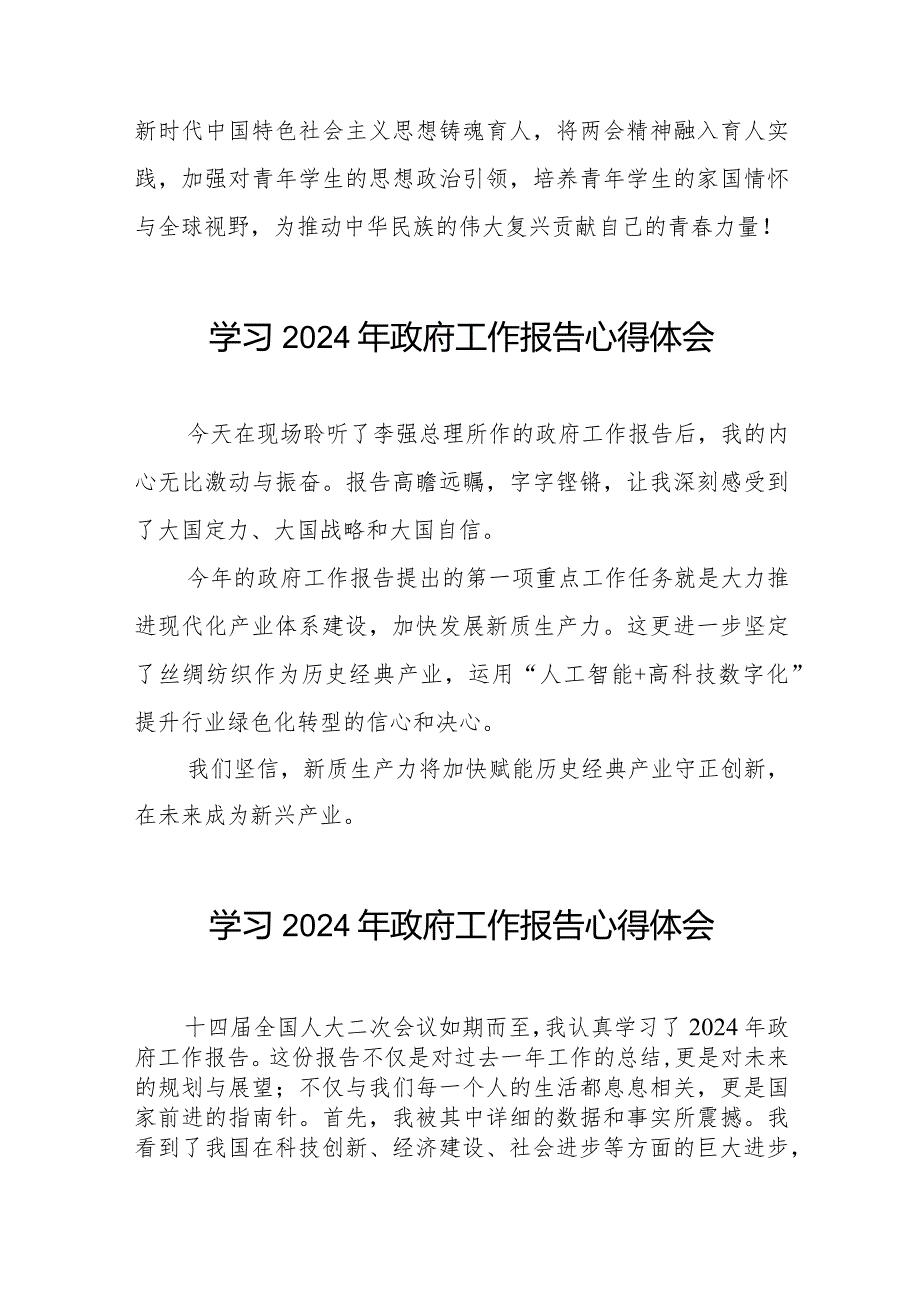 学习2024年两会《政府工作报告》的心得感悟40篇.docx_第3页