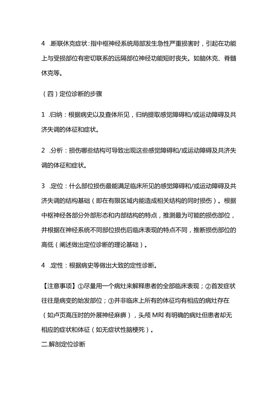 2024神经系统疾病定位诊断攻略（附图）.docx_第2页