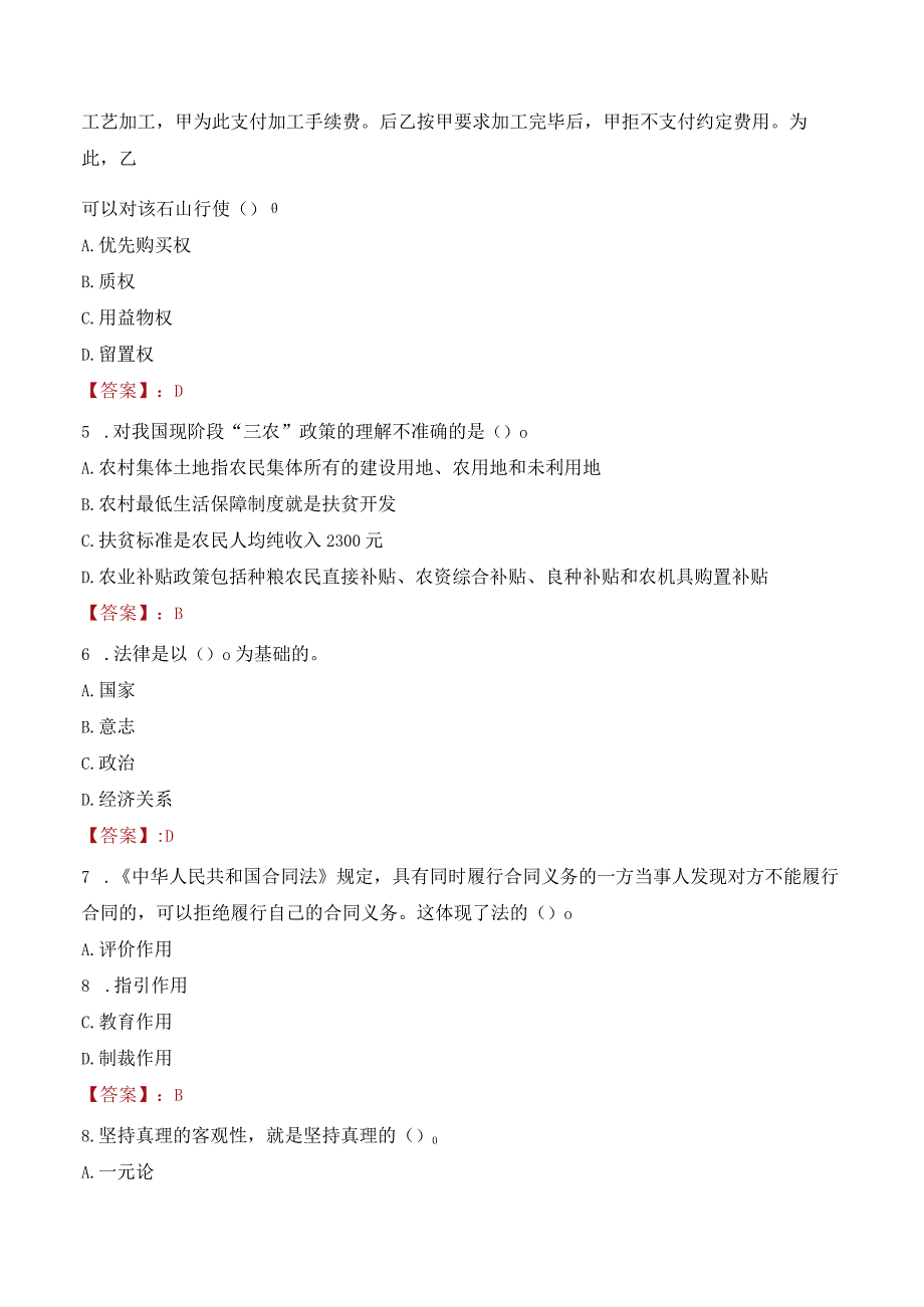 2023年平凉市庄浪县招聘事业单位人员考试真题及答案.docx_第2页