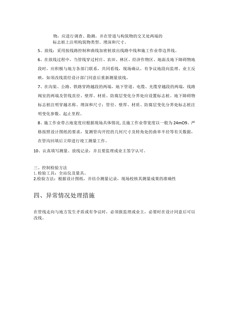 管道测量放线手册模板.docx_第3页