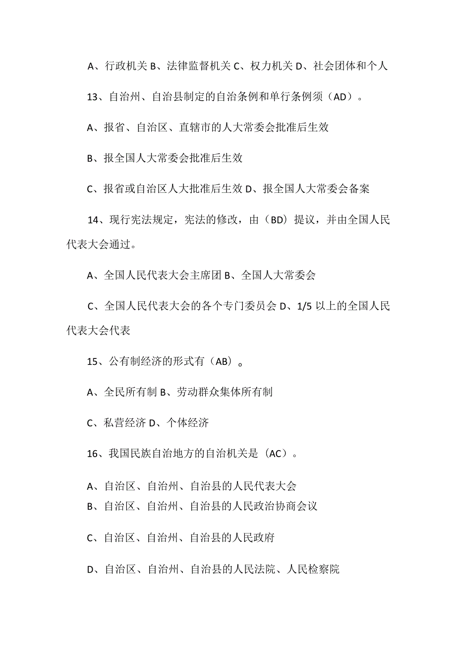 2024年《宪法》知识竞赛试题库及答案（共88题）.docx_第3页