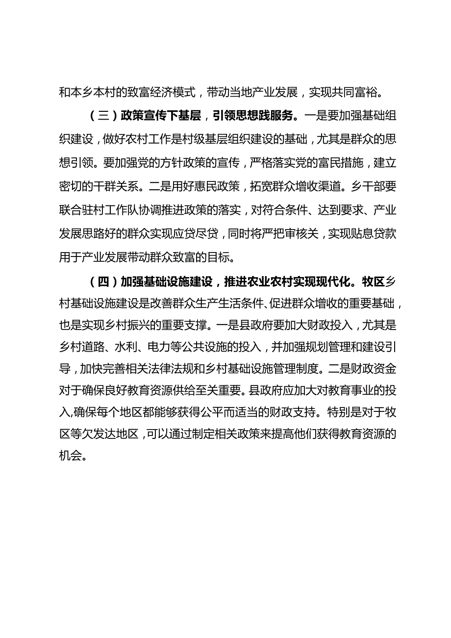 县委组织部关于对牧区开展下乡工作的调研报告.docx_第3页