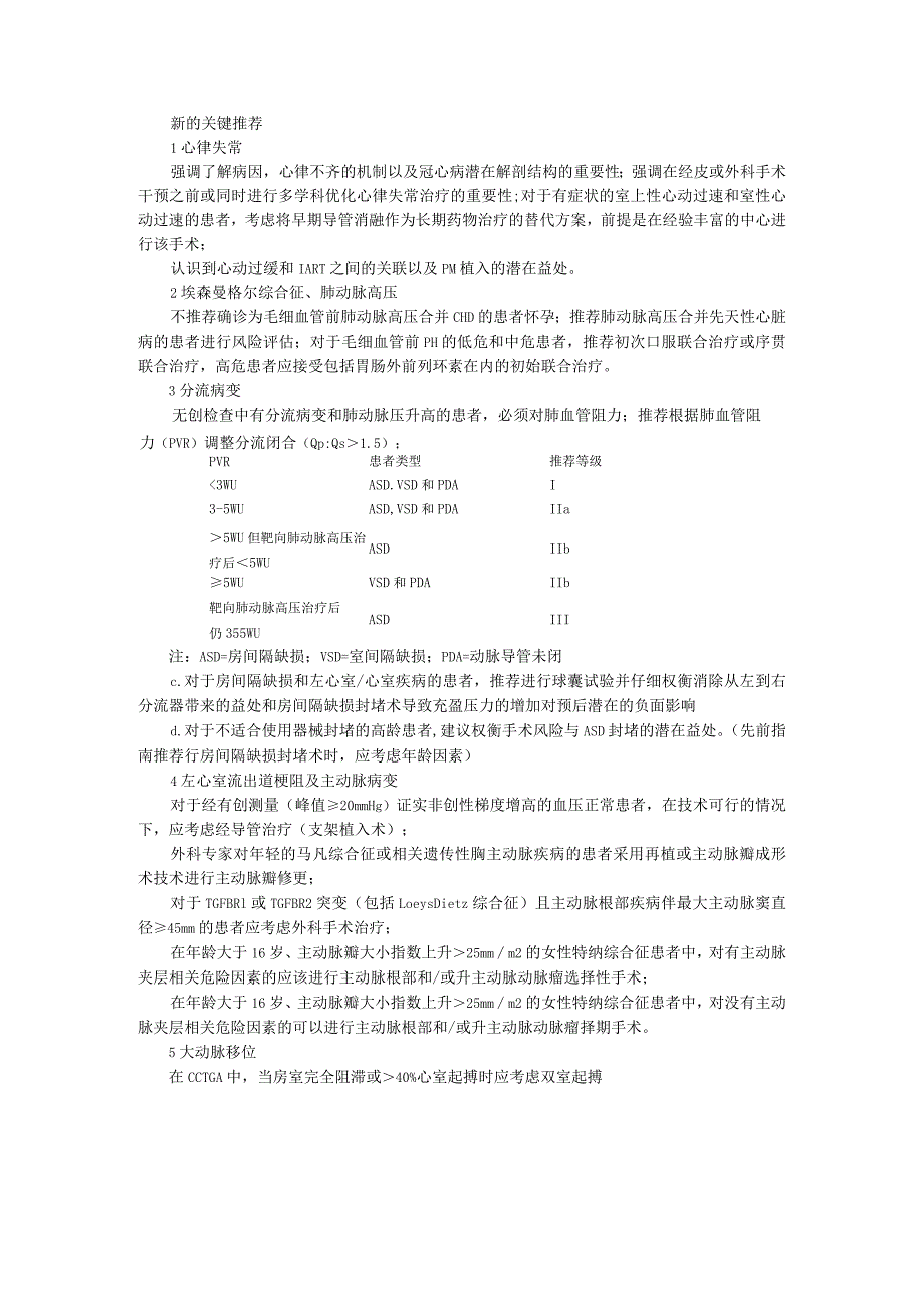 ESC成人先心病指南更新点与解读.docx_第3页