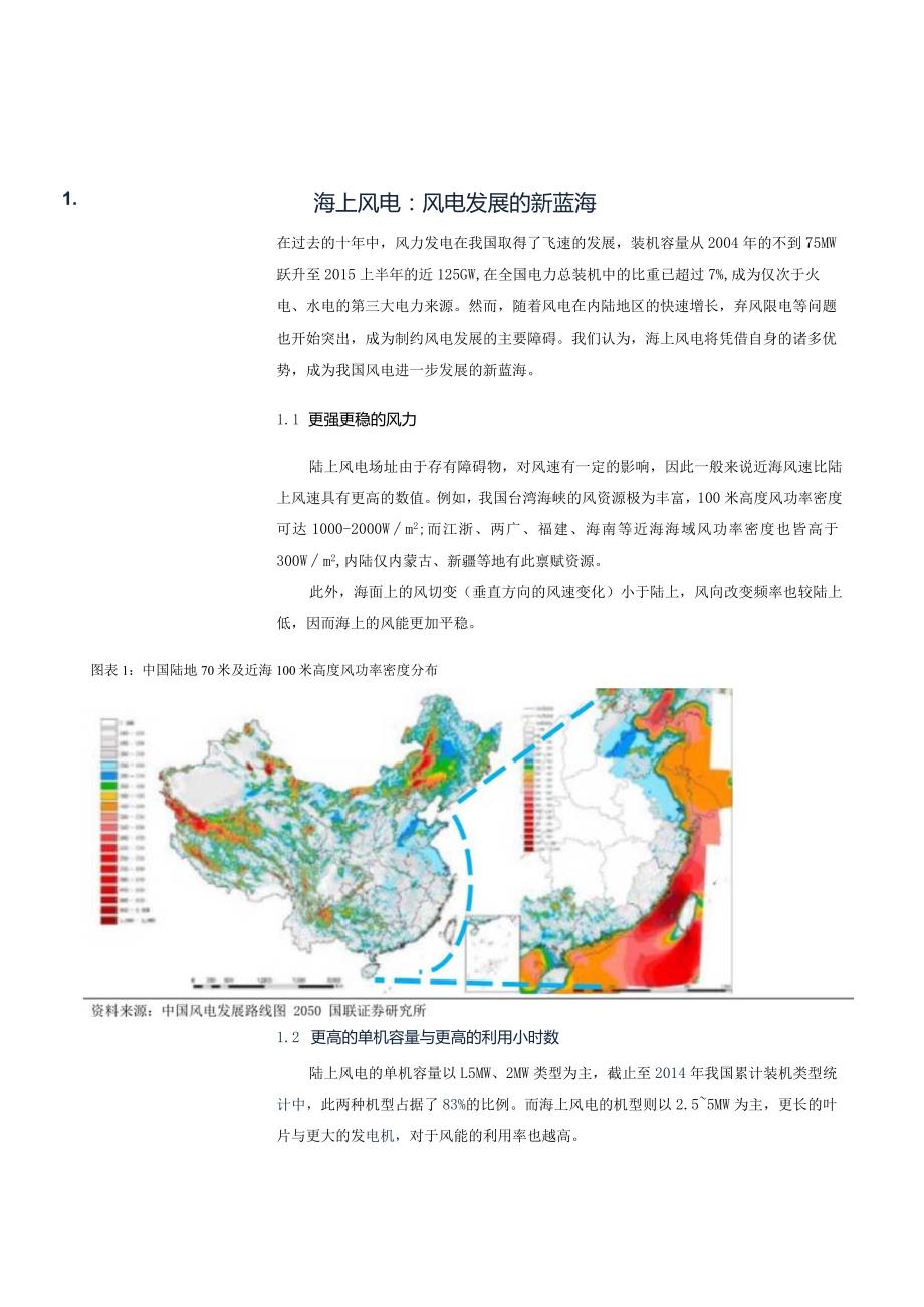 2023海上风电行业深度报告.docx_第3页