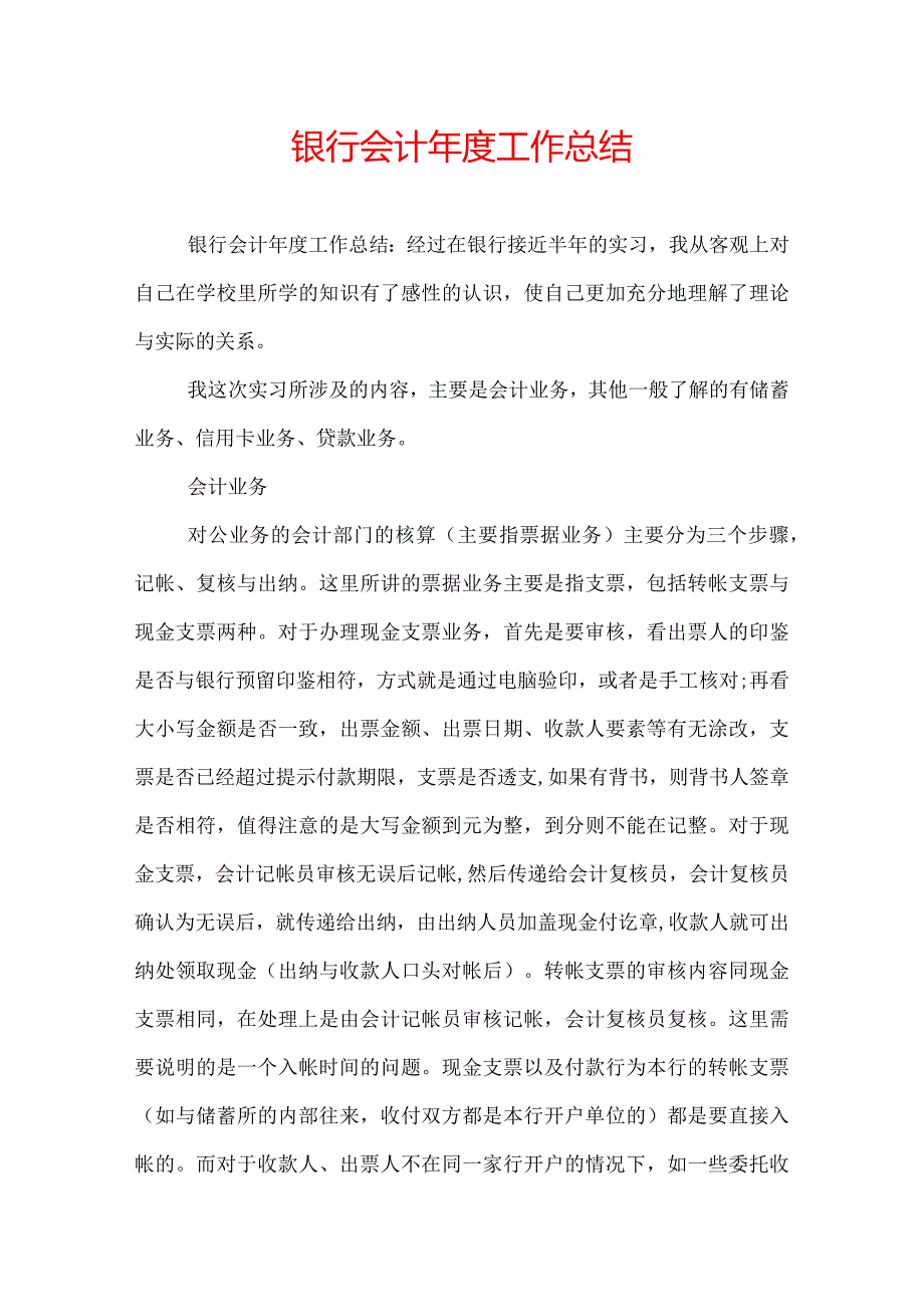 银行会计年度工作总结.docx_第1页