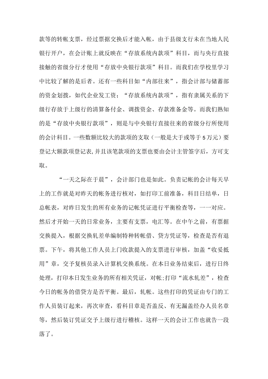 银行会计年度工作总结.docx_第2页