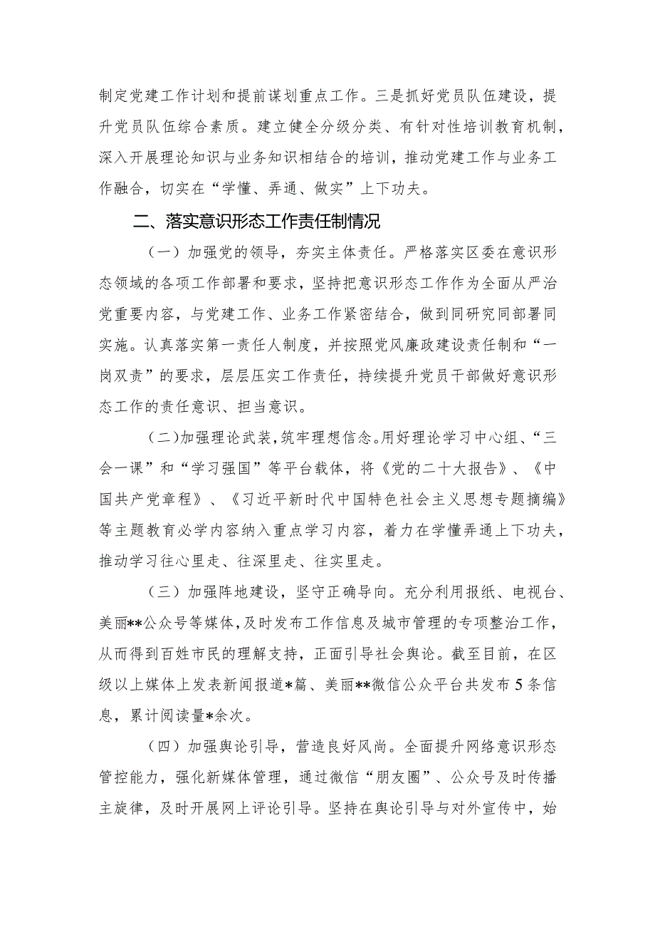 区综合执法局党总支书记2023年度抓基层党建述职报告.docx_第3页