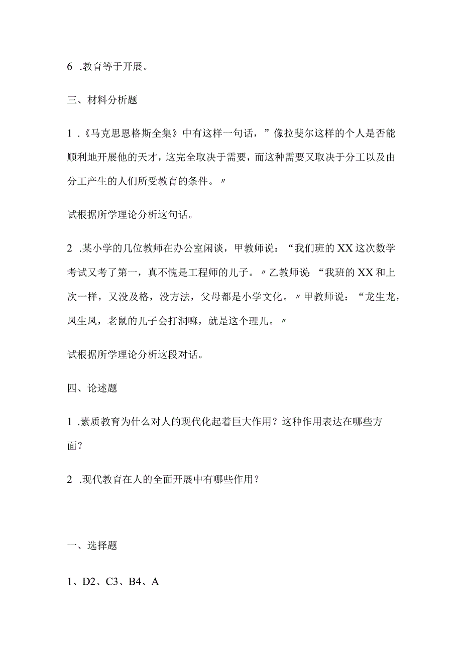 2024年教师资格证考试教育理论仿真全真模拟试卷附答案（三）.docx_第3页