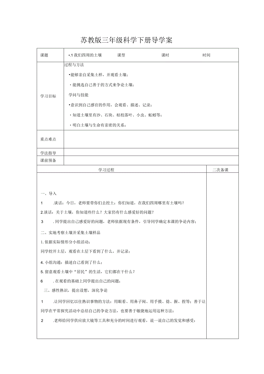 2022年苏教版小学三年级科学下册导学案.docx_第1页