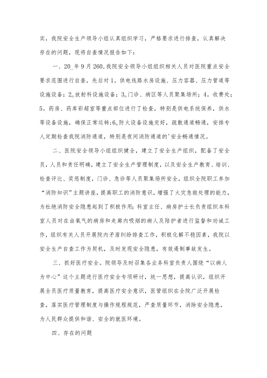 安全排查自查报告.docx_第2页