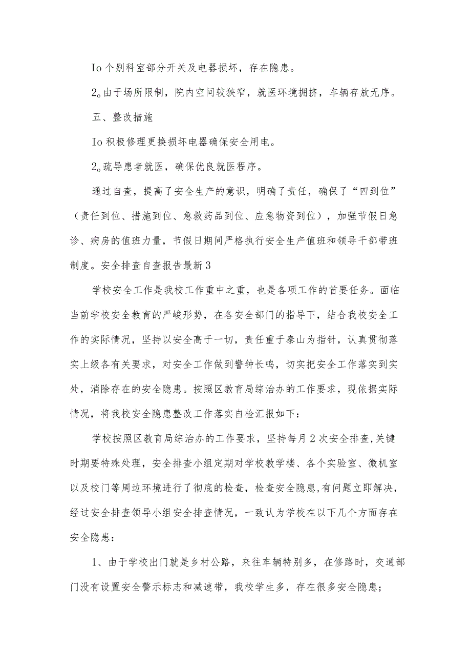 安全排查自查报告.docx_第3页