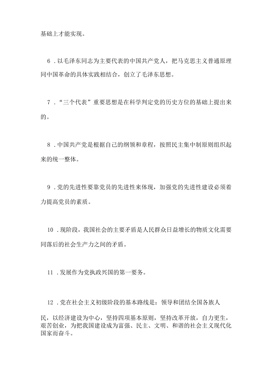 2024年大学入党积极分子培训测试题及答案（精编）.docx_第2页