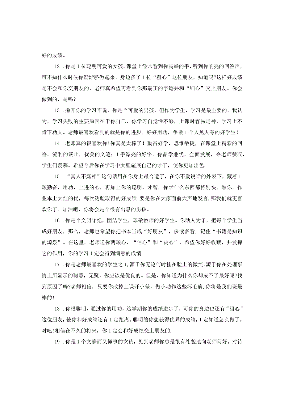 20XX年小学三年级班主任评语集锦.docx_第3页