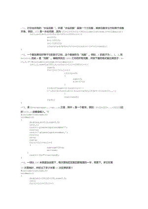 c++基础练习题100道.docx