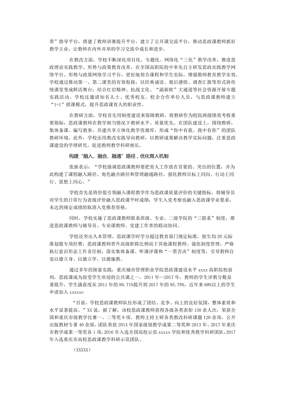 “三信三教三融”把思政课教师队伍建设好.docx_第2页