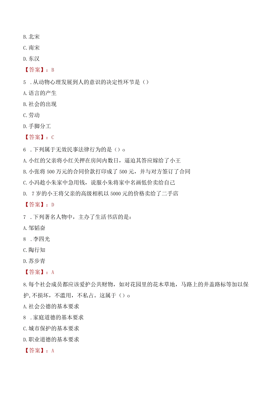 2023年银川市贺兰县招聘事业单位人员考试真题及答案.docx_第2页