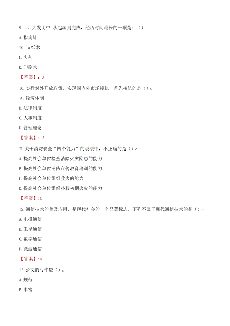 2023年银川市贺兰县招聘事业单位人员考试真题及答案.docx_第3页