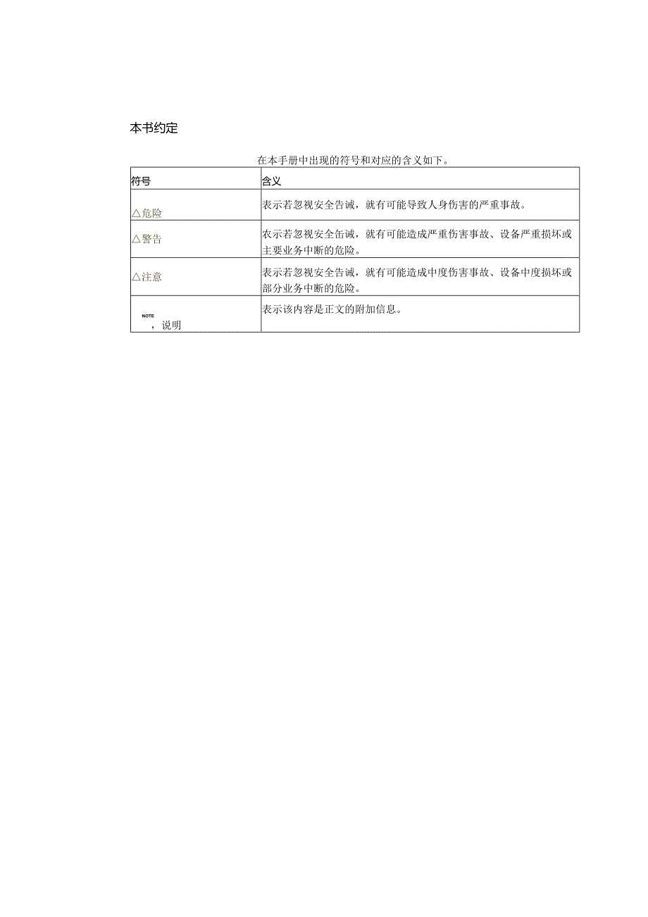 ZXR105250系列交换机硬件手册.docx_第3页