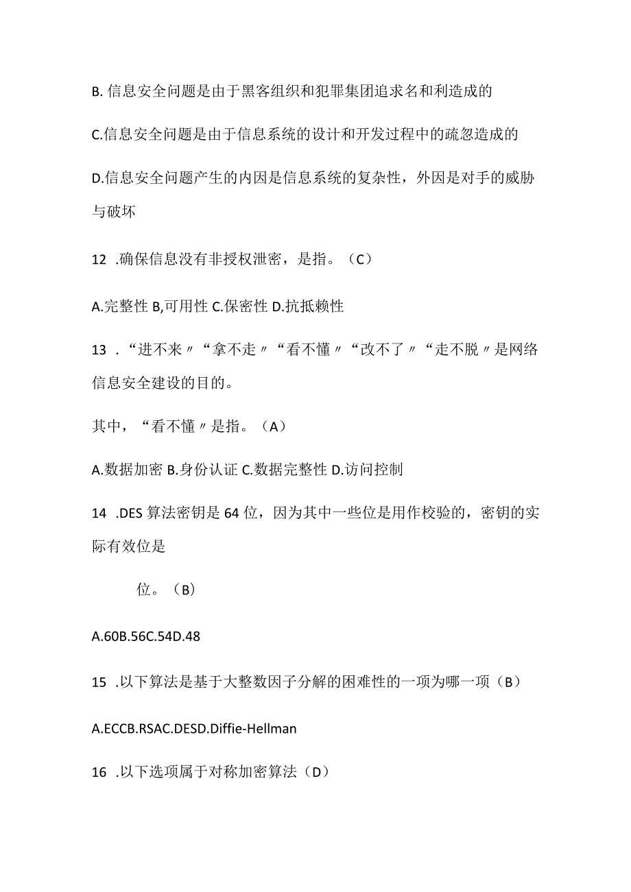 2024年全国青少年网络信息安全知识竞赛题库及答案（精选50题）.docx_第3页