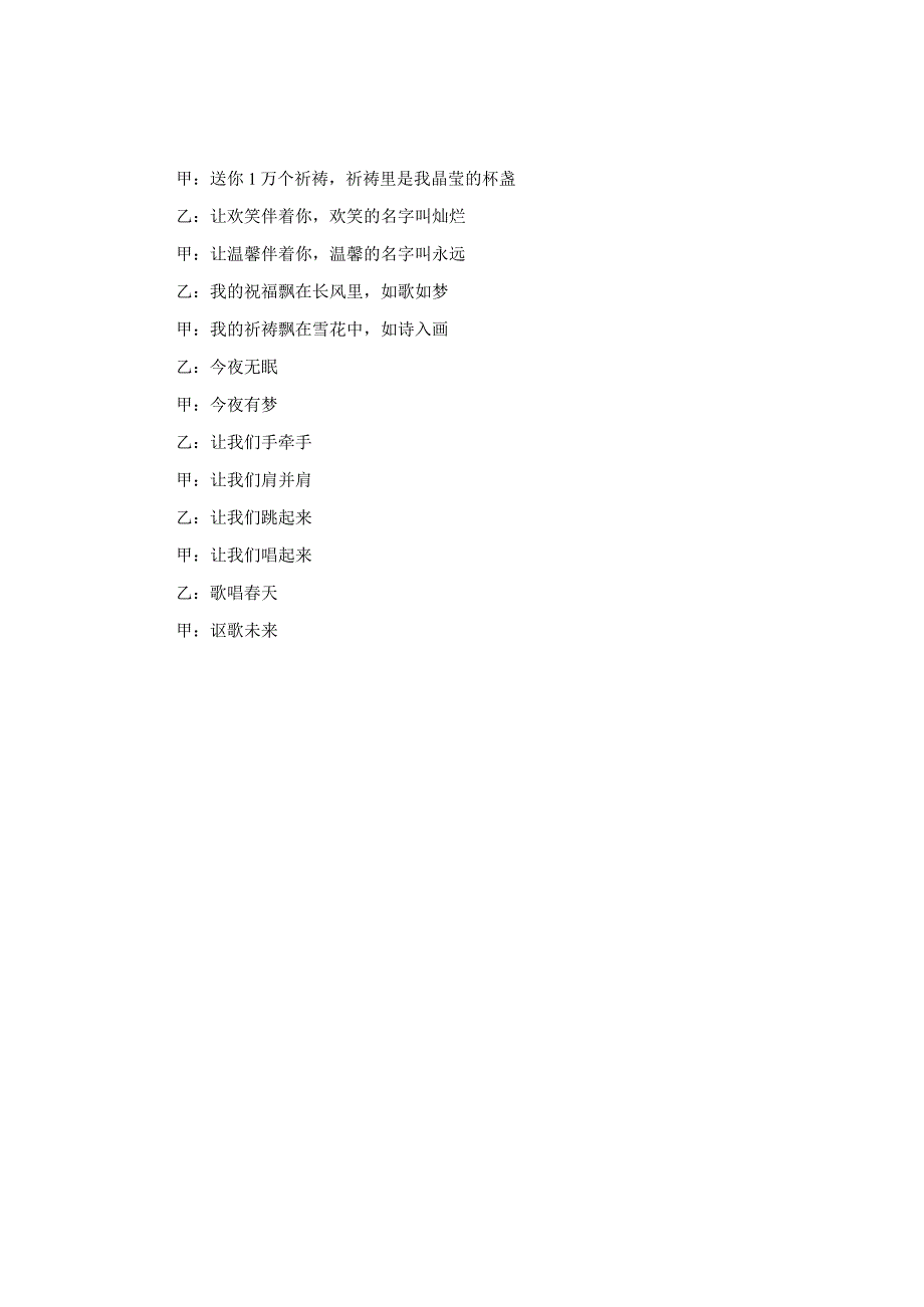 20XX年元旦晚会开场.docx_第3页