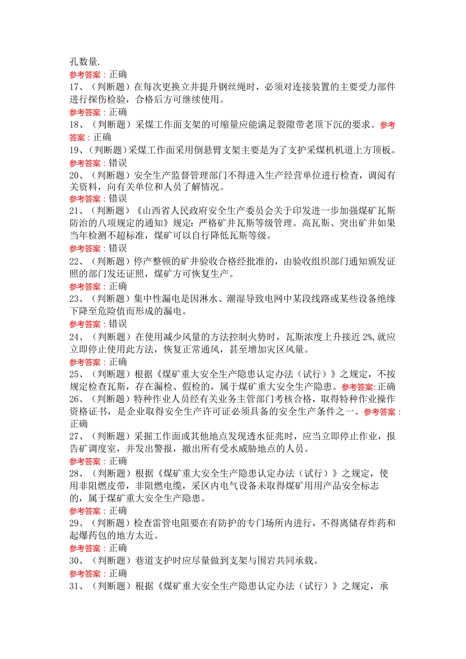 2024年煤矿井下安管员模拟考试题及答案.docx_第2页