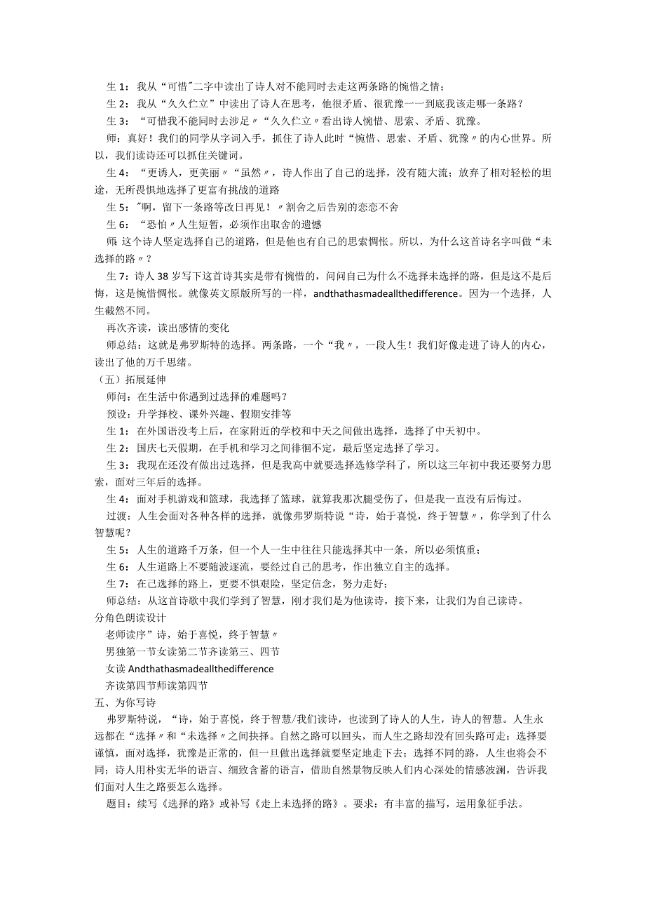 “中天诗社”活动策划——《未选择的路》教学设计.docx_第3页