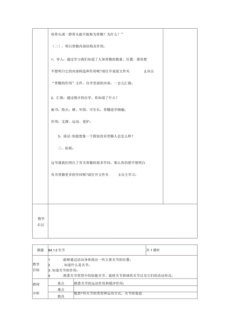 2022年苏教版小学科学四年级下册表格式教学设计.docx_第2页