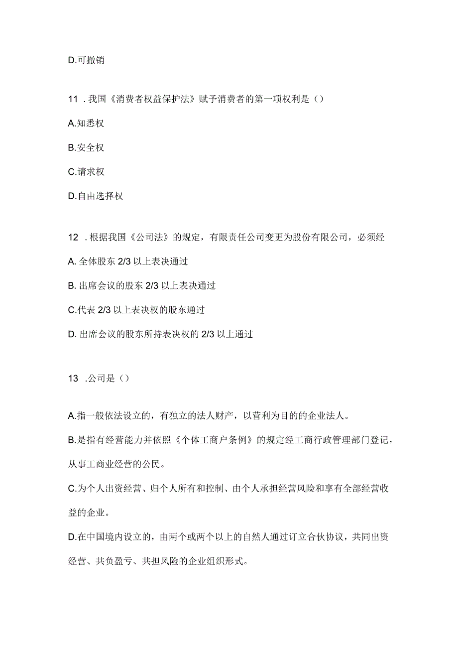 国家开放大学电大现代产权法律制度专题期终考试.docx_第2页