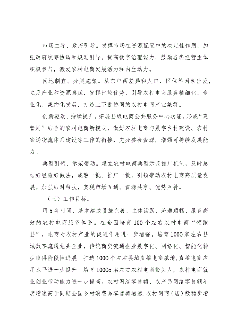 2024.3《关于推动农村电商高质量发展的实施意见》全文.docx_第2页