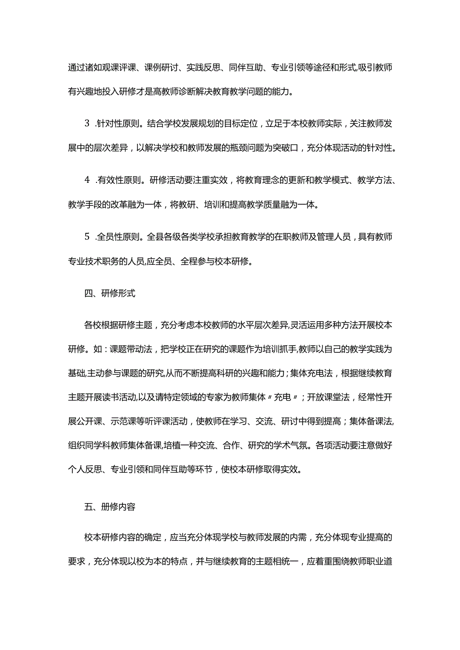 XX中学教师校本研训考核细则.docx_第2页