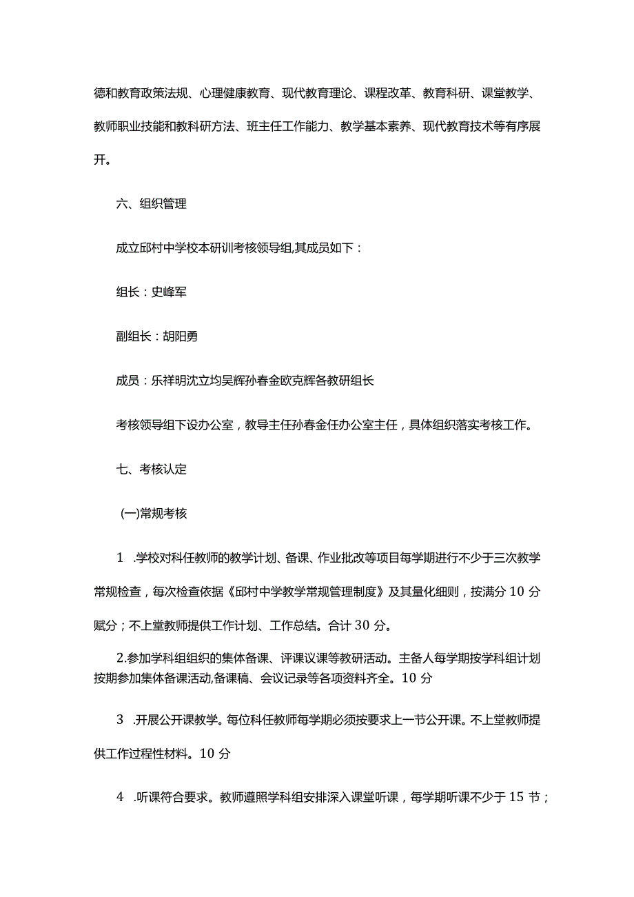 XX中学教师校本研训考核细则.docx_第3页