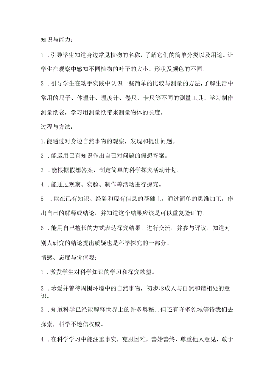 最新2018年教科版小学一年级上册、下册科学教案合集.docx_第2页