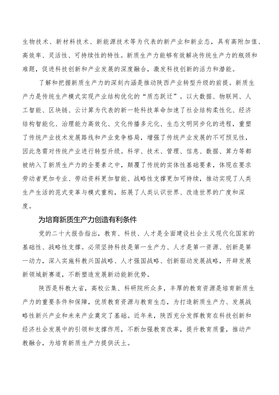 “新质生产力”心得体会（研讨材料）十篇.docx_第2页